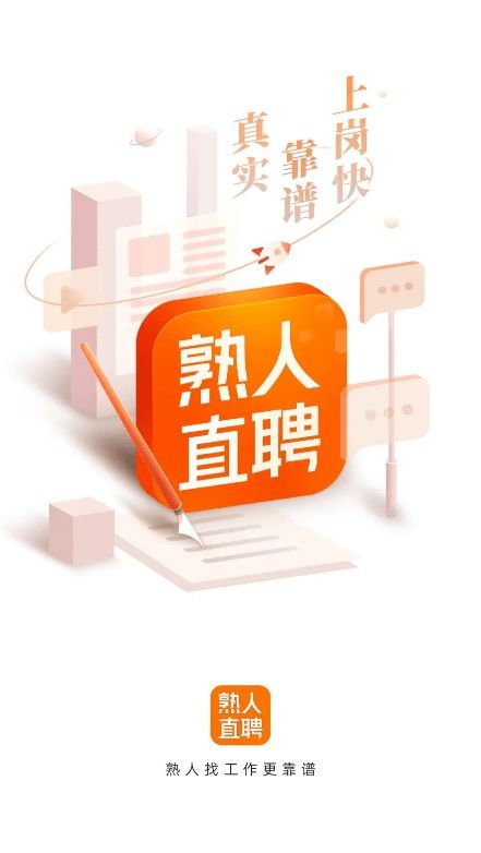 仁联集团怎么样？细说仁联熟人直聘之“前世今生 云直聘”